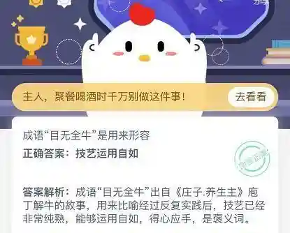 目无全牛的意思(目无全牛和庖丁解牛的区别)插图1 目无全牛的意思(目无全牛和庖丁解牛的区别)插图1