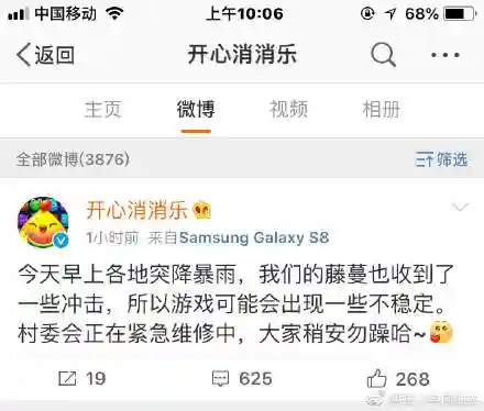开心消消乐数据恢复(找回原来的开心消消乐)插图1