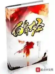 洪荒之道门大师兄(洪荒吾乃玄门三代首徒)插图1