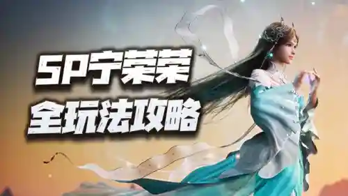 宁荣荣阵容最佳搭配(斗罗大陆平民最强阵容)
