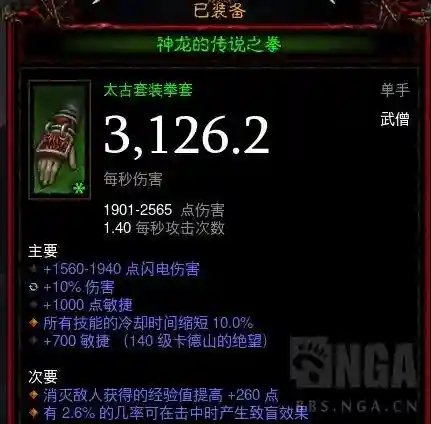 暗黑3太古装备怎么出几率大(ns暗黑三刷太古最快方法)插图1