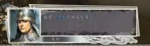 军师救我东吴阵容搭配攻略(军师请布阵平民最佳阵容)插图22