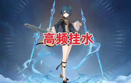 原神秋香阵容搭配攻略(原神点秋香组合再配谁)插图2