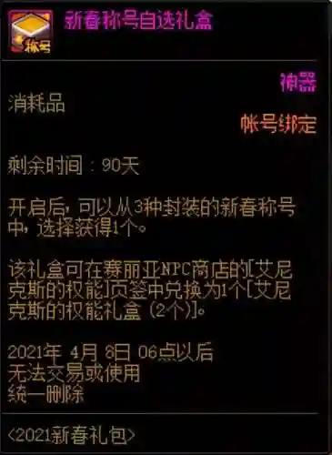 dnf开盒子在哪里买2021(2024地下城怎么开盒子)插图13