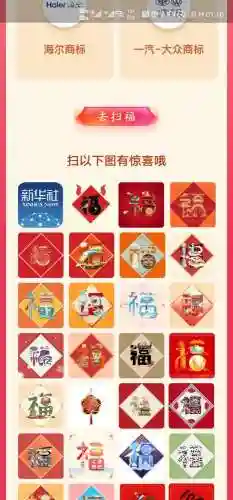 敬业福扫福攻略(福字图片敬业福万能福)插图4