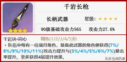 香菱零氪阵容搭配(香菱平民搭配)插图9