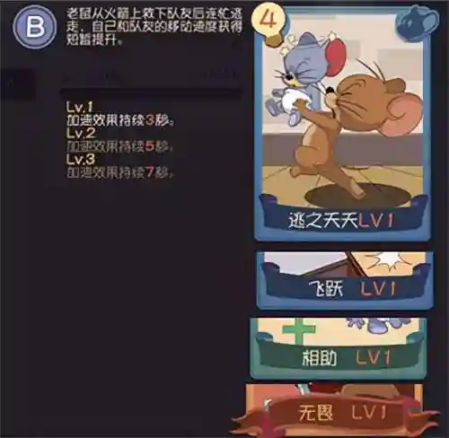 猫和老鼠游戏电脑版(旧版猫和老鼠免内购版)插图5