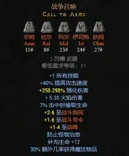 暗黑破坏神符文之语大全(暗黑2女法师符文之语推荐)插图10