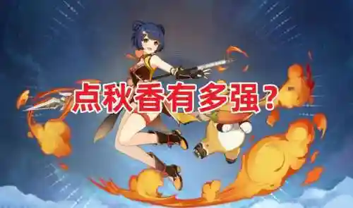原神 秋香阵容搭配攻略(原神点秋香组合再配谁)