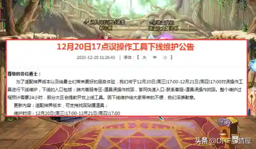 dnf维护查询(地下城与勇士维护公告最新)插图6