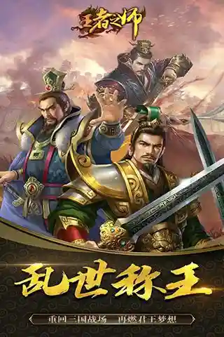 王者之师武将阵容搭配(王者之师攻略)