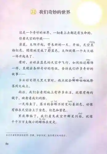 奇妙的近义词(奇妙的近义词是什么(最佳答案))