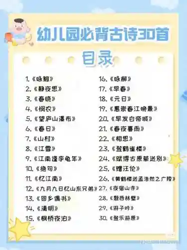 幼儿园唐诗必背30首(0一3岁唐诗三百首幼儿早教朗诵)