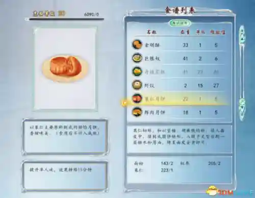 古剑奇谭木语人菜谱(古剑奇谭2菜谱一览表)插图7