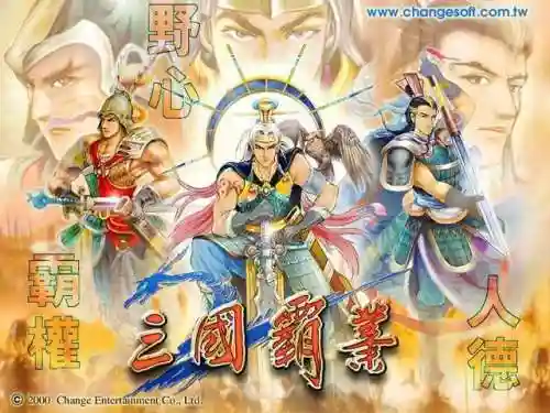 三国霸业手机版(三国霸业安卓版下载)
