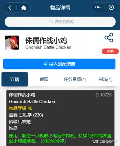 工程学地精好还是侏儒好(工程侏儒和地精的区别)插图5