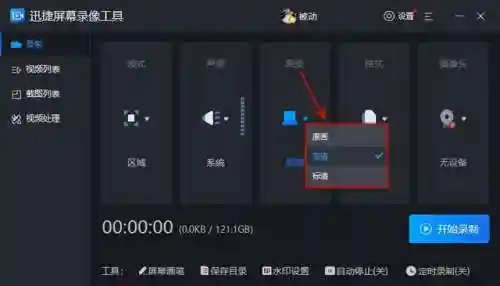 迅捷屏幕录像工具(迅捷录屏大师)插图4 迅捷屏幕录像工具(迅捷录屏大师)插图4