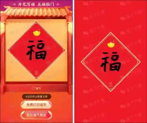 100种福字图片2021(天下第一福图片)插图6