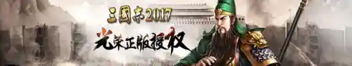 三国志2017自立为王(三国志13怎么反叛自立)