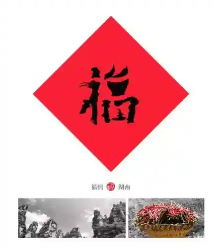 福字墙画图片大全(农村影壁墙福字大全)插图8
