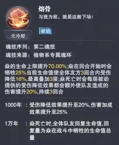 武魂对决火队阵容搭配(魂师对决最强阵容T0火队)插图6
