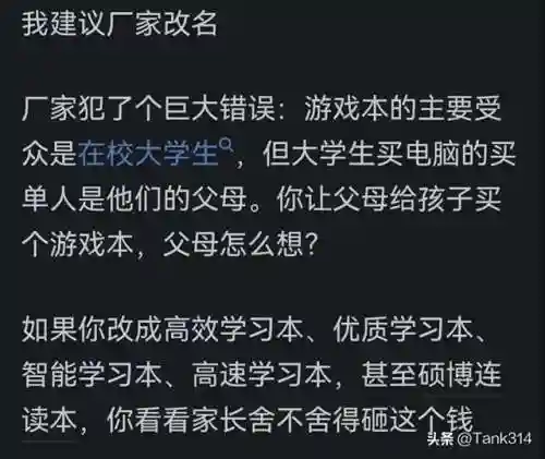 四大垃圾游戏本是哪四位(口碑最好的游戏本)