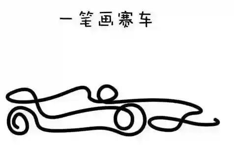 一笔画图形大全图片(一笔画图案大全100种答案)插图13