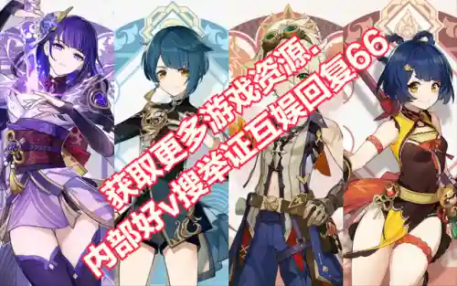原神老玩家阵容搭配(原神十大平民最强阵容)插图2