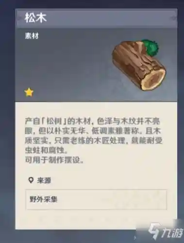 原神砍树地点(原神收集五块木板位置)