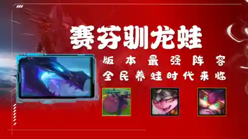 养蛙阵容搭配图最新(青养蛙)