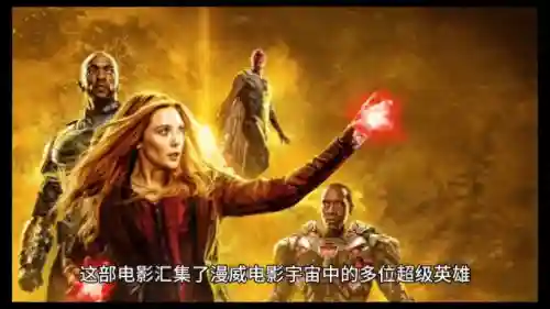 复仇者联盟1国语普通话(复仇者联盟免费下载)