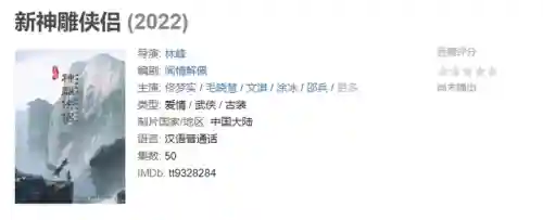 新神雕侠侣为什么下架了(新版神雕侠侣为何不播)插图2