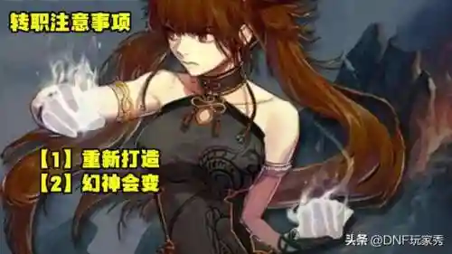dnf神枪手转职什么(男神枪手转职有哪些)插图5