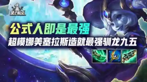 驯龙大师阵容搭配塞拉斯(小小驯龙师的最强阵容)插图1