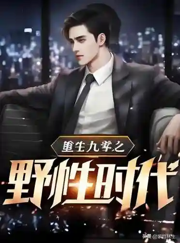十大完结巅峰小说(完本人气最高的小说)插图9