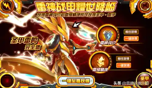 赛尔号圣甲雷伊(赛尔号圣甲进化下载)