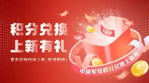 中国移动积分兑换中心(兑换积分换话费)