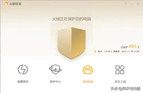 什么杀毒软件杀毒最彻底(清理木马病毒最强的软件)插图2