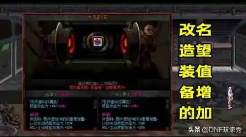 dnf改造4相当于增幅几(dnf改造装备是什么意思)插图3