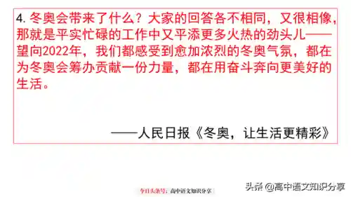 2022冬奥会作文素材(以2022年冬奥会为主题的作文)插图3