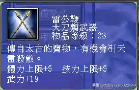 三国群英传7武器图鉴(三国群英传7最牛道具)插图99