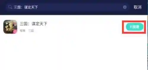 三国之谋定天下(三国主公)插图2