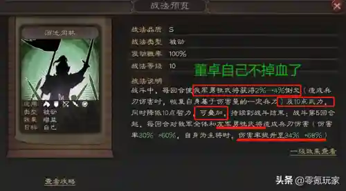 乐进董卓最强阵容搭配图(三国之最强昏君董卓)插图1