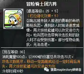 冒险岛魂骑士用什么武器(冒险岛魂骑士装备搭配图)插图26