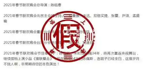 2019年春晚节目单(2019央视春晚全程回放)插图5