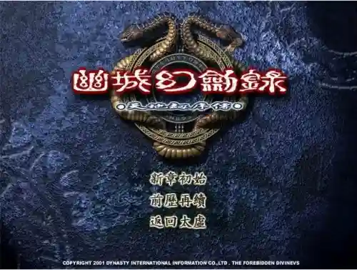 天地劫幽城幻剑录(魔兽rpg地图幽城幻剑录)插图5