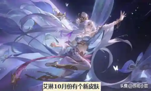 王者荣耀艾琳什么时候返场(王者荣耀艾琳重做上线时间)插图2 王者荣耀艾琳什么时候返场(王者荣耀艾琳重做上线时间)插图2