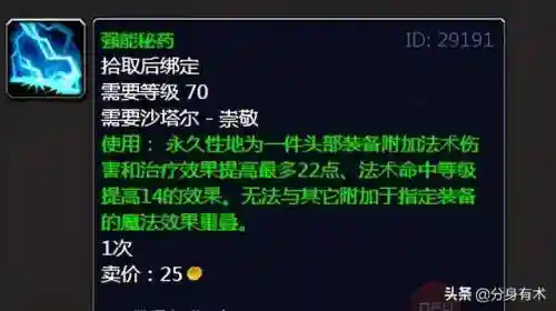 沙塔尔声望怎么冲崇拜(沙塔尔声望任务分布)插图6