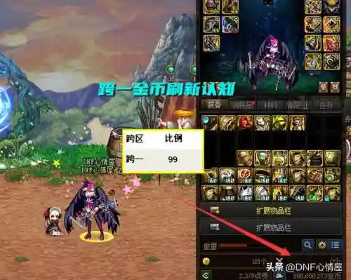 dnf游戏币比例最新(dnf金币交易)插图1