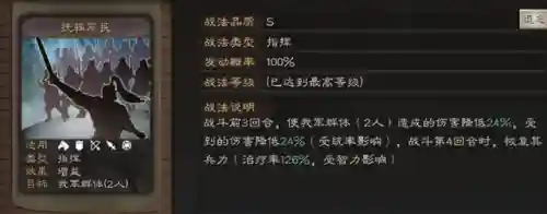 阵容战法搭配推荐图解大全(三国志战略版阵容搭配)插图4